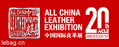 ACLE-2018中国国际皮革展览会丨上海皮革展-手工皮具