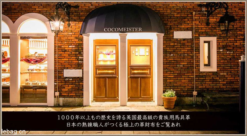 日本高级钱包Cocomeister的设计分析-手工皮具
